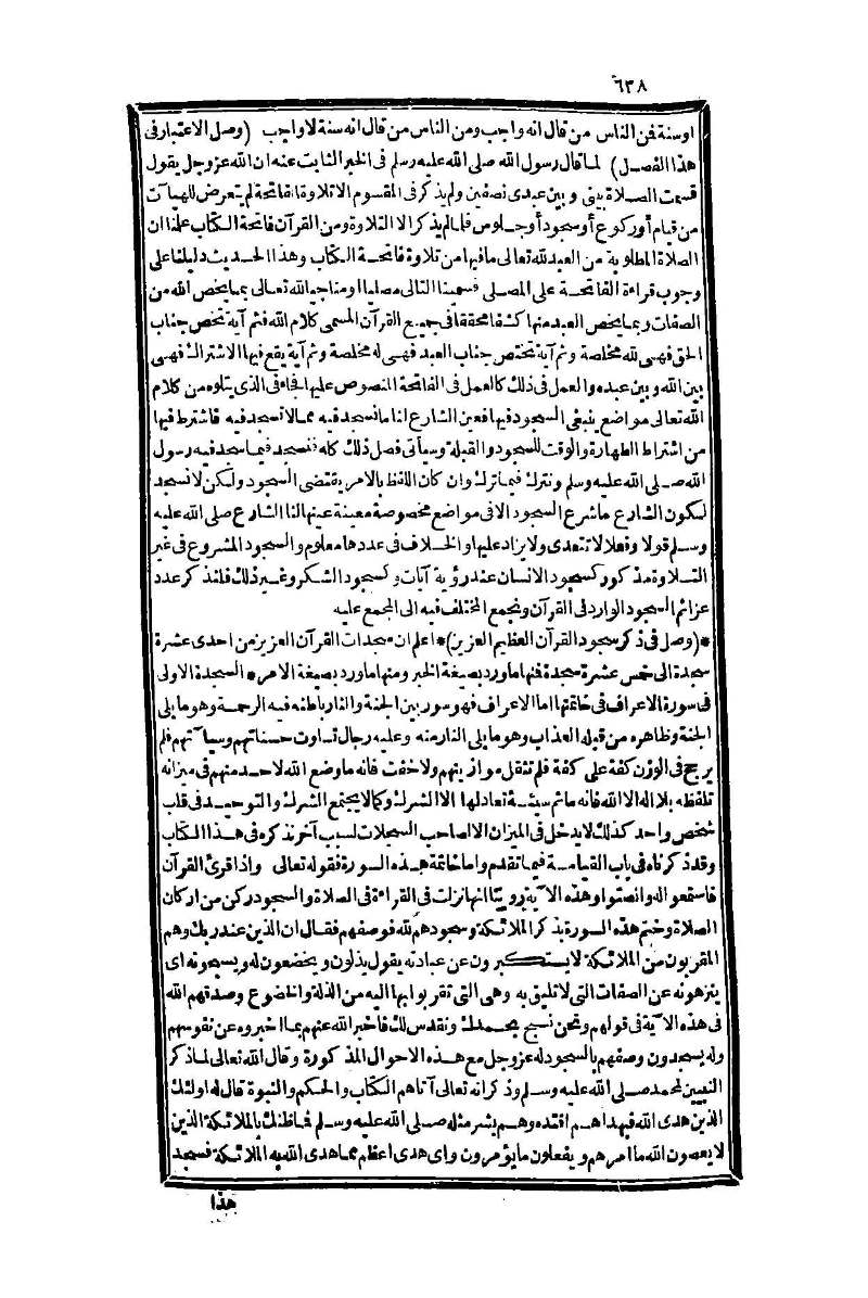 futmak.com - الصفحة 638 - من الجزء الأول من طبعة بولاق الثانية